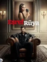 Сон Эшрефа / Мечта Эшрефа